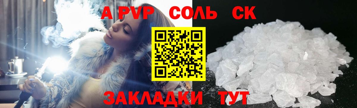 А ПВП Соль  Альфа ПВП мука  Вход с VPN  Alpha PVP VHQ  Волжск 