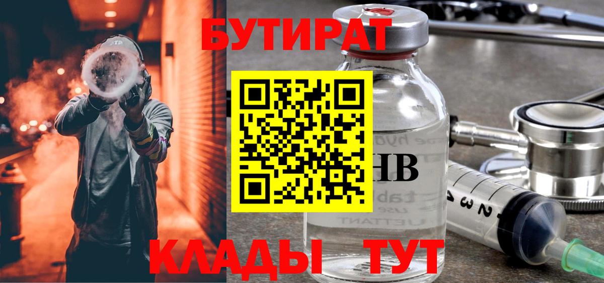 БУТИРАТ оксана Волжск