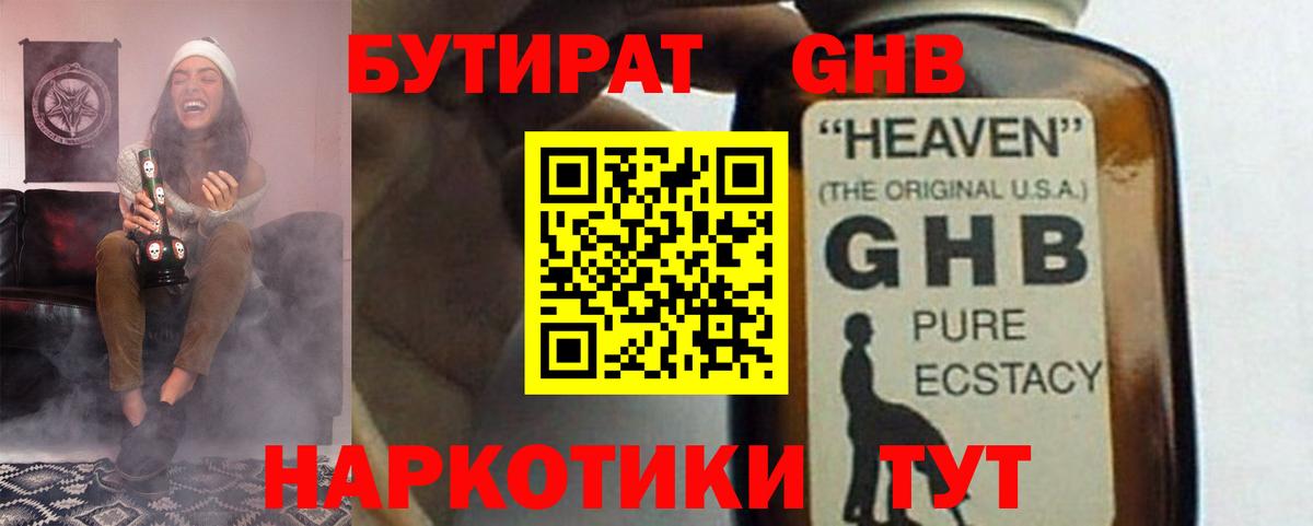 Волжск  БУТИРАТ бутандиол  Вход с VPN 