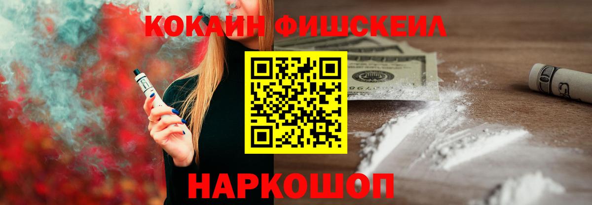COCAIN FishScale Волжск