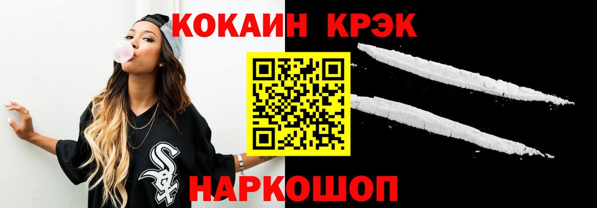 Кокаин FishScale  Вход с VPN  COCAIN  Волжск  КОКАИН Columbia 