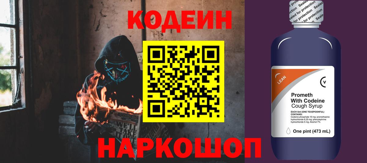 Codein Purple Drank  Вход с VPN  Волжск  Codein Purple Drank 