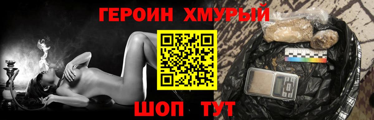 ГЕРОИН VHQ Волжск