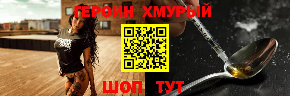 Героин герыч  Вход с VPN  Героин  Волжск 