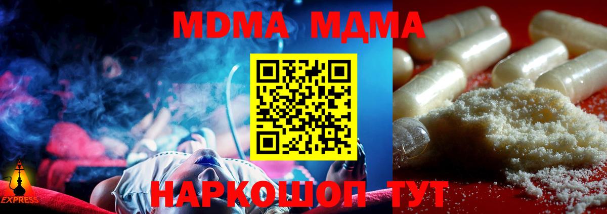 MDMA кристаллы Волжск