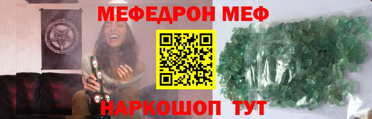 Меф мяу мяу кристаллы Волжск