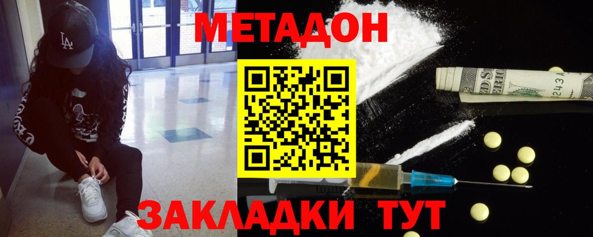 Метадон VHQ Волжск