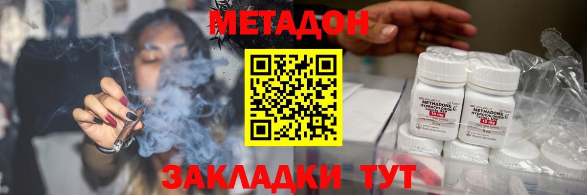 Метадон белоснежный  Вход с VPN  МЕТАДОН methadone  Волжск 